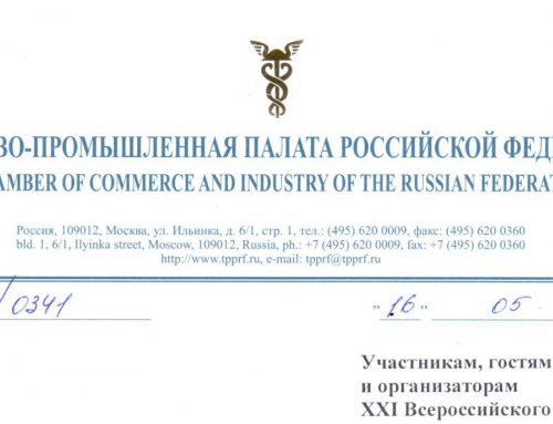 Приветствие от Торгово-промышленной палаты Российской Федерации