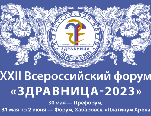 Оперативная сводка по форуму «Здравница-2023»