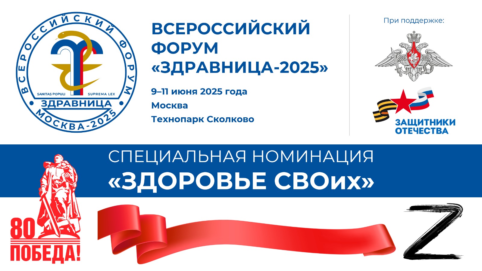 здоровье своих