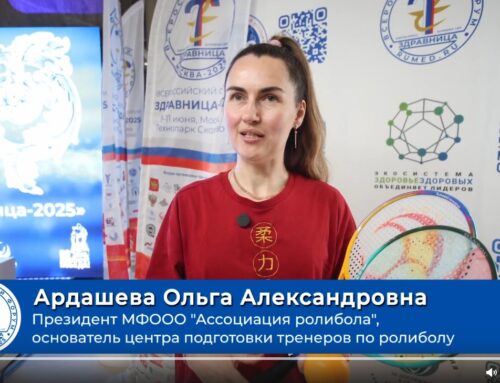 Интервью с президентом «Ассоциации ролибола» Ольгой Ардашевой